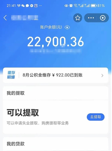 三沙封存的住房公积金可以取出来吗（已经封存的公积金可以取出来吗）